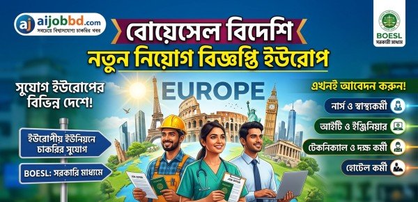বোয়েসেল বিদেশি নতুন নিয়োগ বিজ্ঞপ্তি ইউরোপ