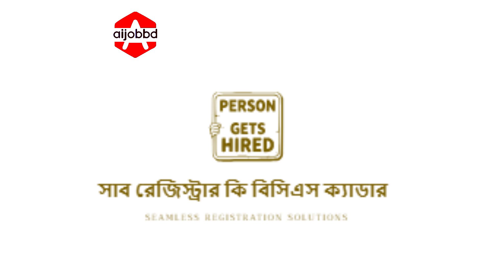 সাব রেজিস্ট্রার কি বিসিএস ক্যাডার
