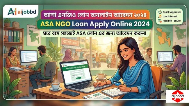 ASA NGO Loan Apply Online : বাংলাদেশে সহজ ঋণ পাওয়ার সম্পূর্ণ গাইড