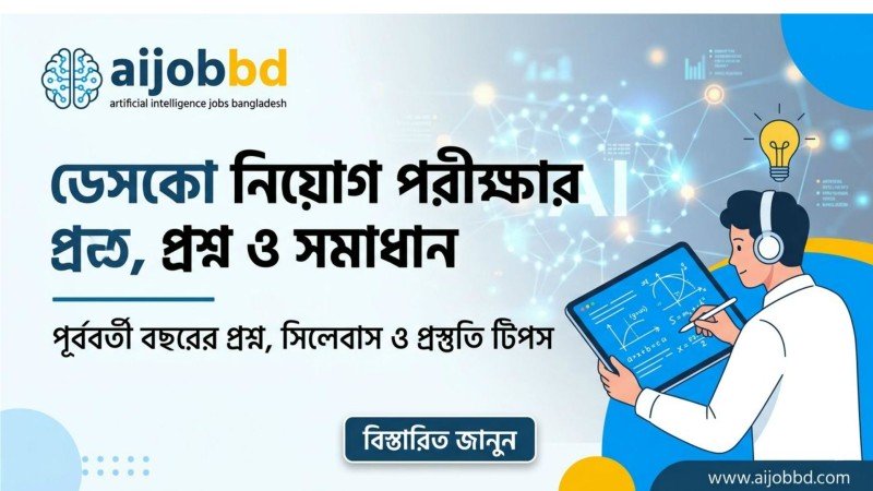 ডেসকো নিয়োগ পরীক্ষার প্রশ্ন ও প্রস্তুতি গাইড: স্বপ্ন পূরণের পূর্ণাঙ্গ রোডম্যাপ
