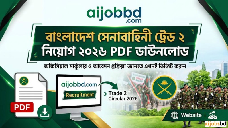 বাংলাদেশ সেনাবাহিনী ট্রেড ২ নিয়োগ ২০২৬ pdf