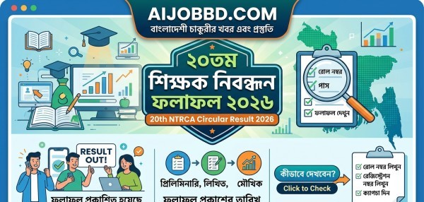 20 tomo nibondhon circular 2026 result