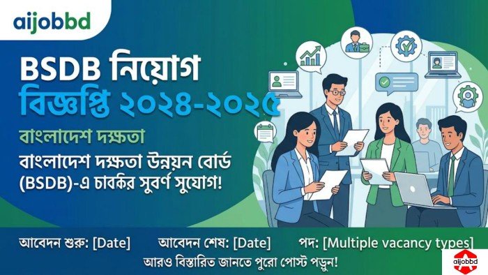 BSDB নিয়োগ বিজ্ঞপ্তি