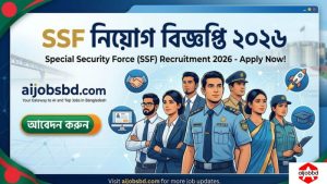 (SSF) নিয়োগ বিজ্ঞপ্তি ২০২৬