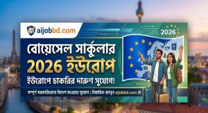 বোয়েসেল সার্কুলার 2026 ইউরোপ