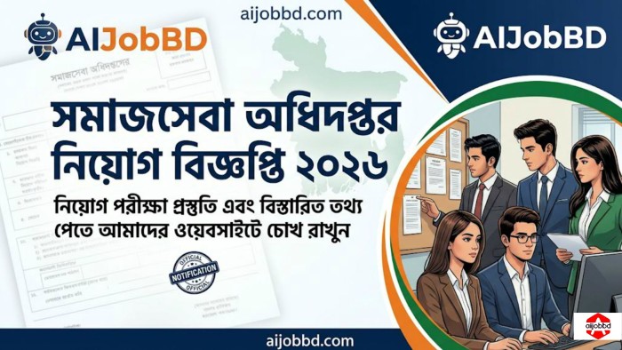 সমাজসেবা অধিদপ্তর নিয়োগ বিজ্ঞপ্তি ২০২৬