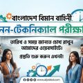 বিমান বাহিনীর নন টেকনিক্যাল পরীক্ষা কবে: ২০২৬ সালের বিমানসেনা নিয়োগের তারিখ, ধাপ ও প্রস্তুতির পূর্ণাঙ্গ গাইড