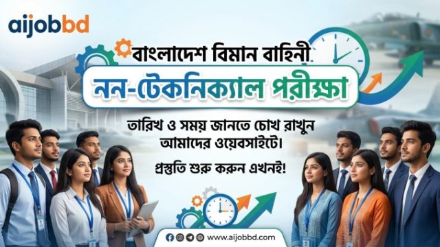 বিমান বাহিনীর নন টেকনিক্যাল পরীক্ষা কবে: ২০২৬ সালের বিমানসেনা নিয়োগের তারিখ, ধাপ ও প্রস্তুতির পূর্ণাঙ্গ গাইড