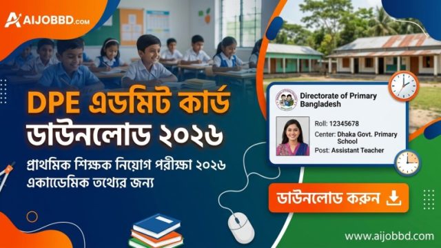 DPE এডমিট কার্ড ডাউনলোড ২০২৬ – ডাউনলোডের নিয়ম, সমস্যার সমাধান ও বর্তমান অবস্থা