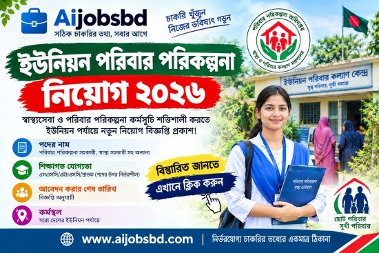 ইউনিয়ন পরিবার পরিকল্পনা নিয়োগ ২০২৬: যোগ্যতা ও আবেদনের নিয়ম