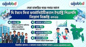 দি ইবনে সিনা ফার্মাসিউটিক্যাল ইন্ডাস্ট্রি পিএলসি নিয়োগ বিজ্ঞপ্তি ২০২৬