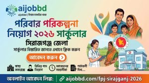 পরিবার পরিকল্পনা নিয়োগ ২০২৬ সার্কুলার সিরাজগঞ্জ