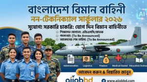 বিমান বাহিনীর নন টেকনিক্যাল সার্কুলার ২০২৬