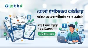 বেসরকারি হাসপাতালে নিয়োগ বিজ্ঞপ্তি 2026 