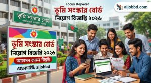 ভূমি সংস্কার বোর্ড নিয়োগ বিজ্ঞপ্তি ২০২৬