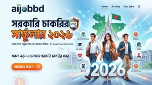 সরকারি চাকরির সার্কুলার ২০২৬