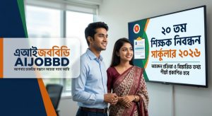 ২০ তম শিক্ষক নিবন্ধন সার্কুলার ২০২৬